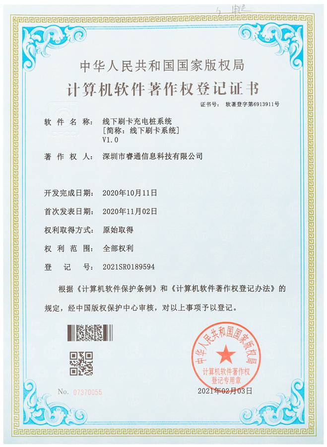 計(jì)算機(jī)軟件著作權(quán)登記證書(shū)